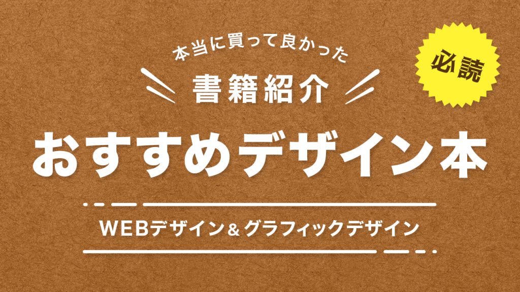 デザインに関するおすすめ本