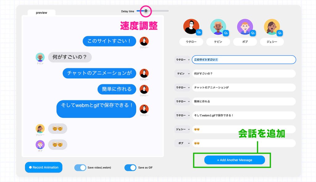 「Text Chat Animator」会話の追加と速度調整