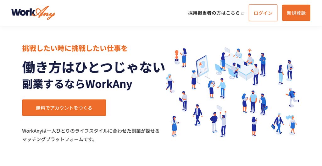 WorkAny（ワークエニー）