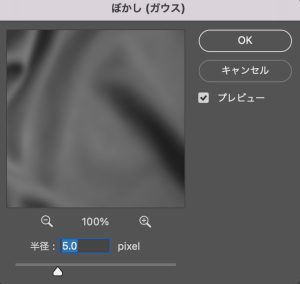 ぼかし（ガウス）の詳細設定