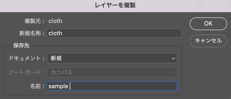 レイヤー複製の詳細設定