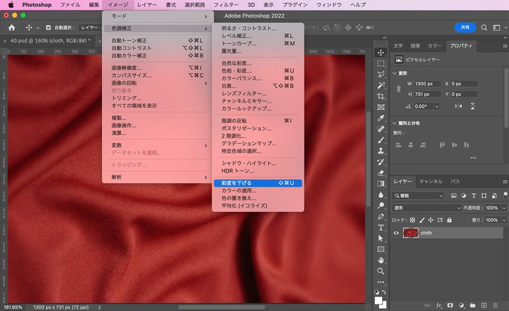上部メニューから「イメージ」<「色調補正」<「彩度を下げる」