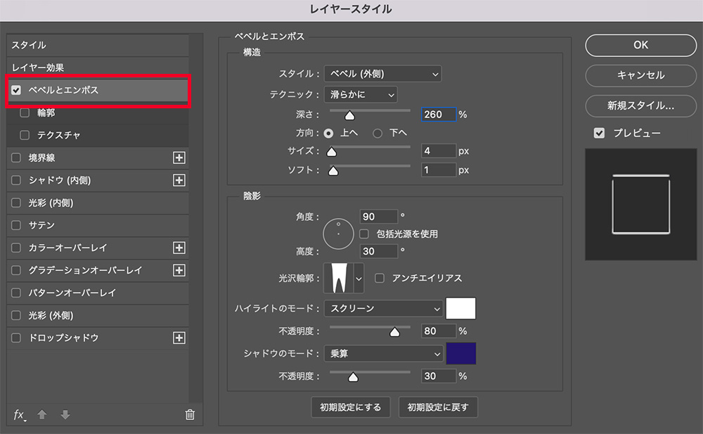 ベベルとエンボスの設定2