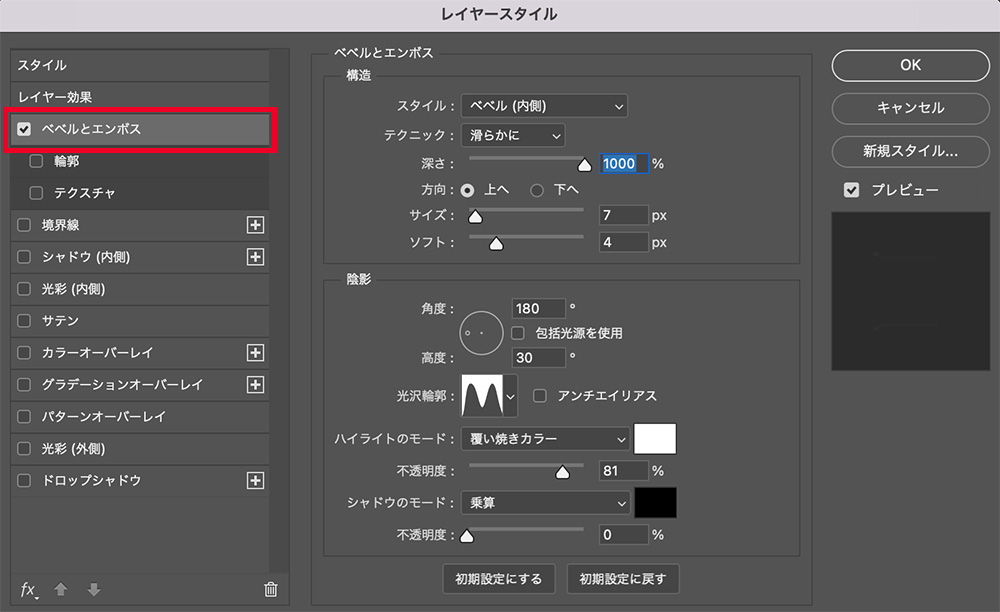 ベベルとエンボスの設定3