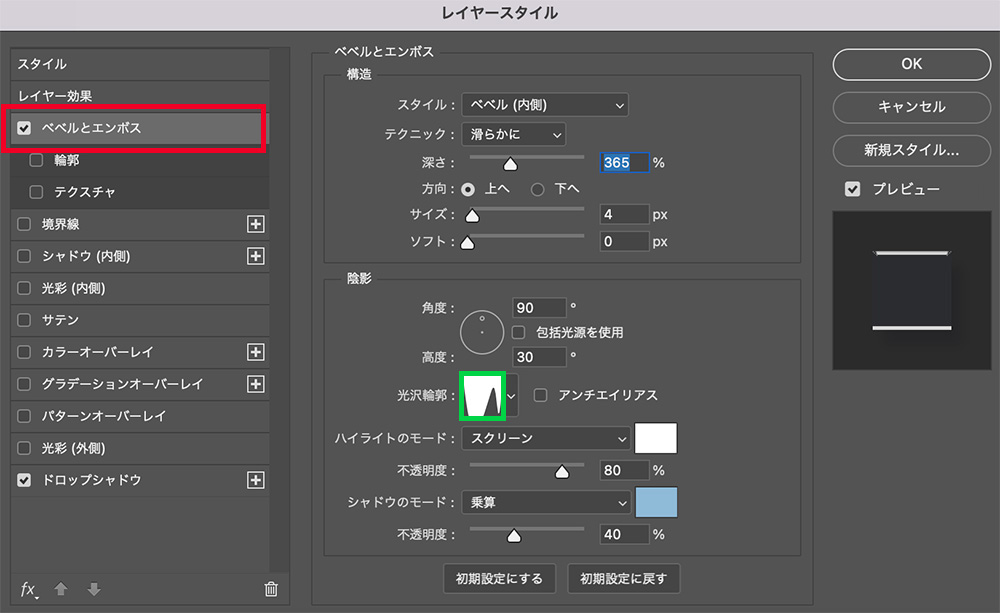 ベベルとエンボスの設定1