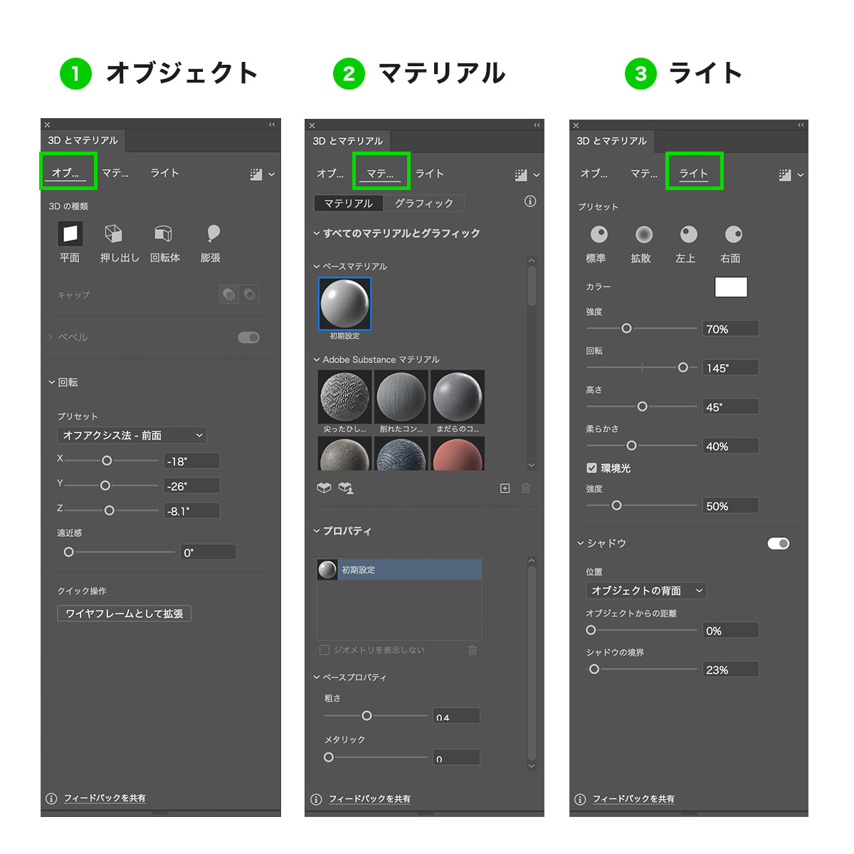 「3Dとマテリアル」の使い方