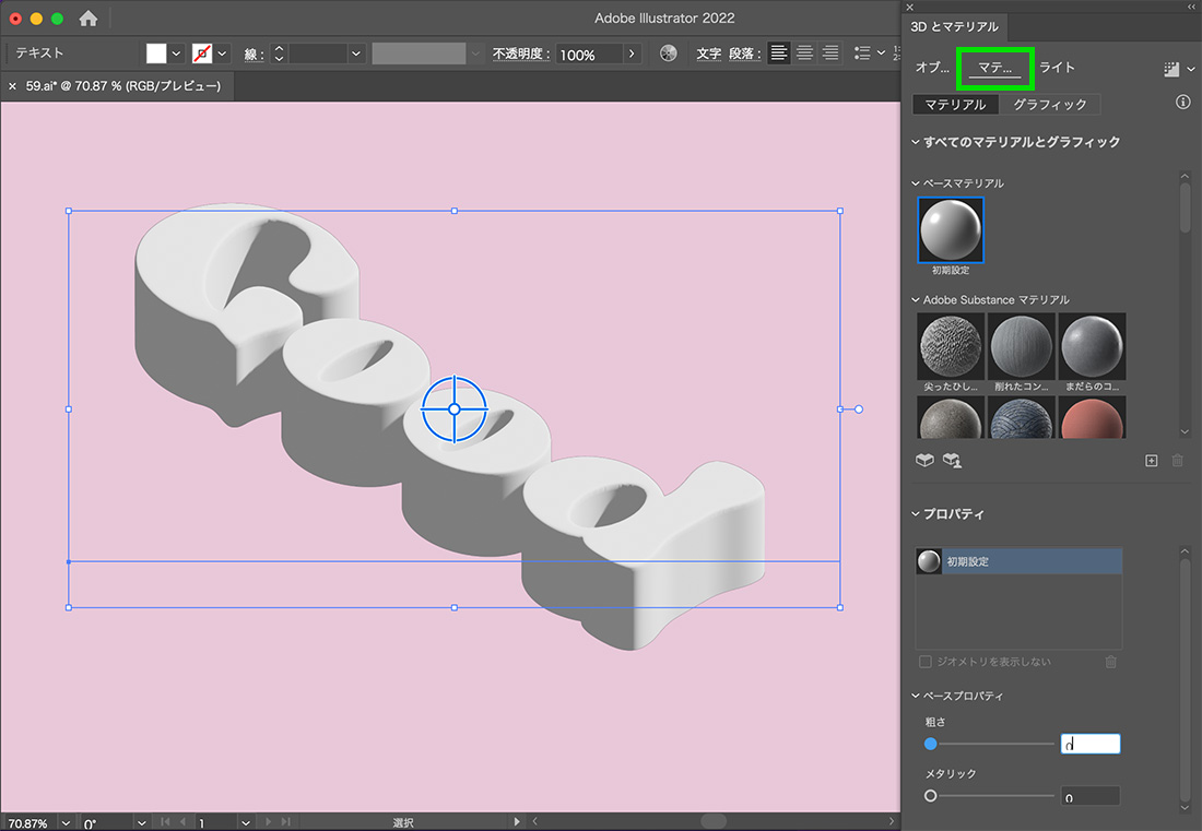 Illustrator 3dとマテリアルの使い方 プラスチック感のある文字を作成 Designspot デザインスポット