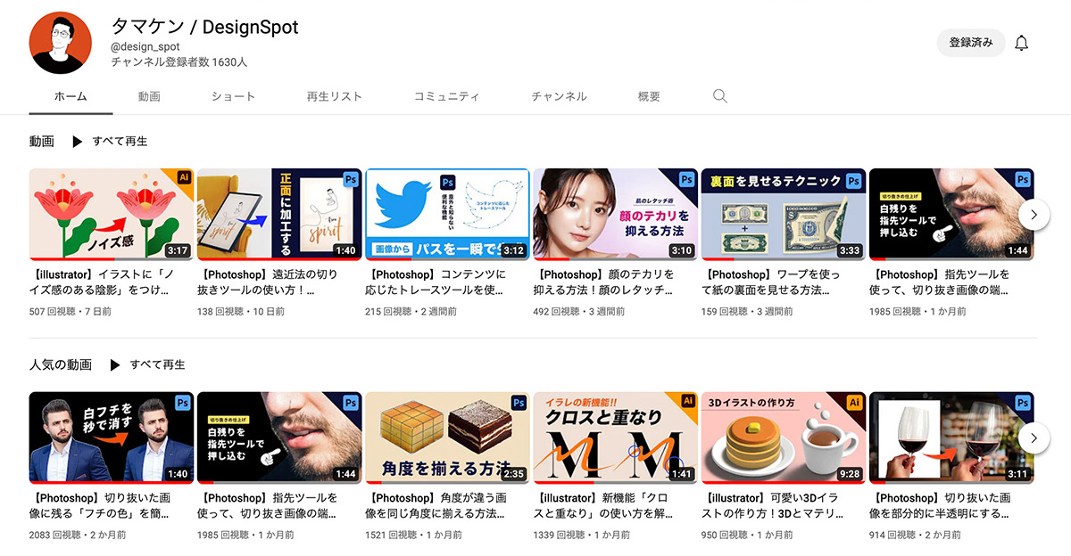 DesignSpot Youtube