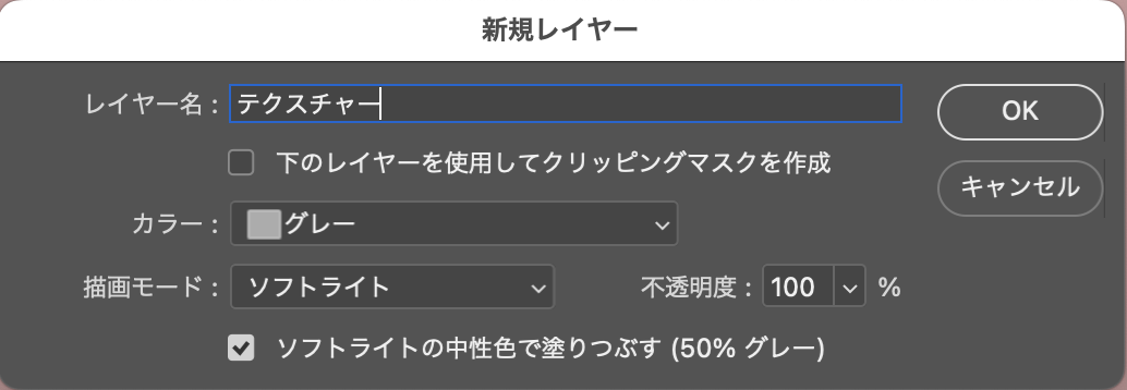 新規レイヤーの設定