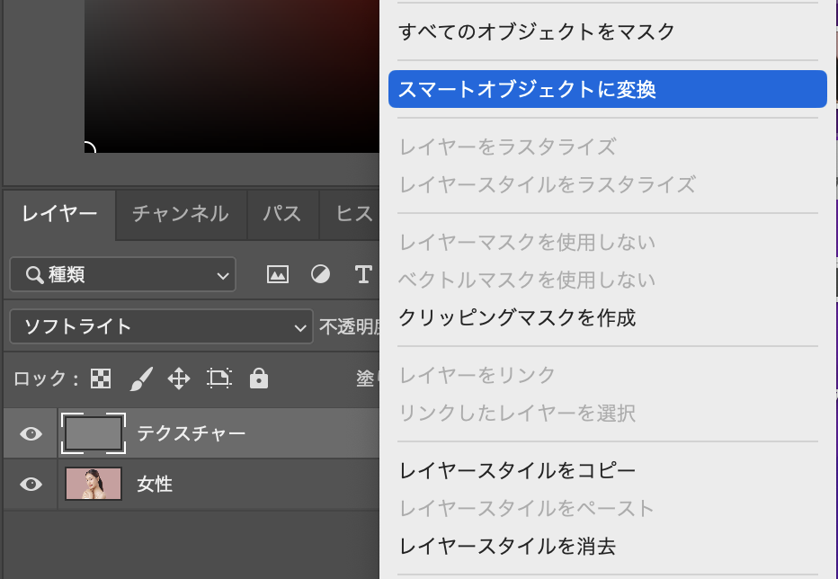 スマートオブジェクトに変換