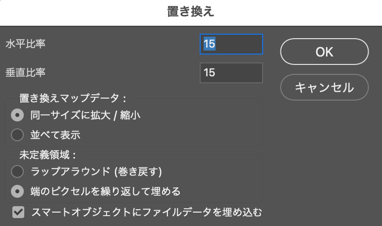 置き換えの設定画面