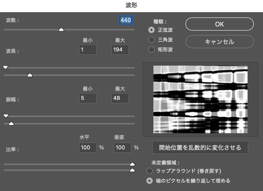 波形の設定画面