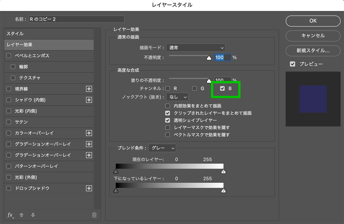 チャンネルのチェック「B」