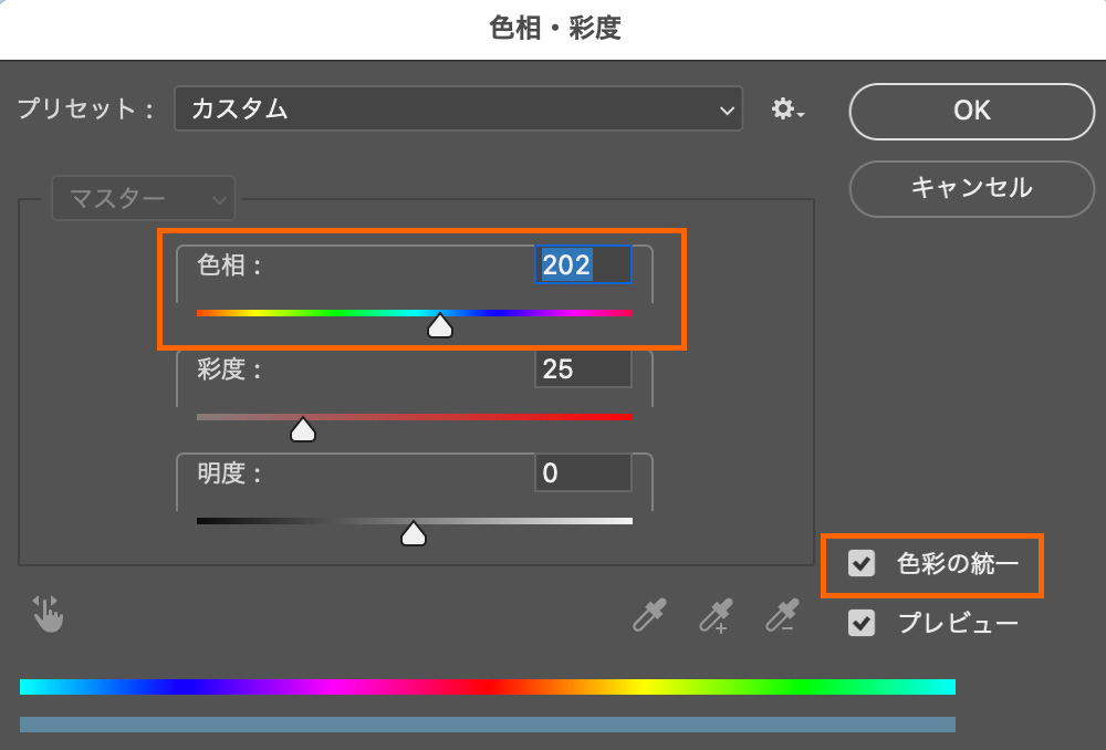 「色相・彩度」の設定
