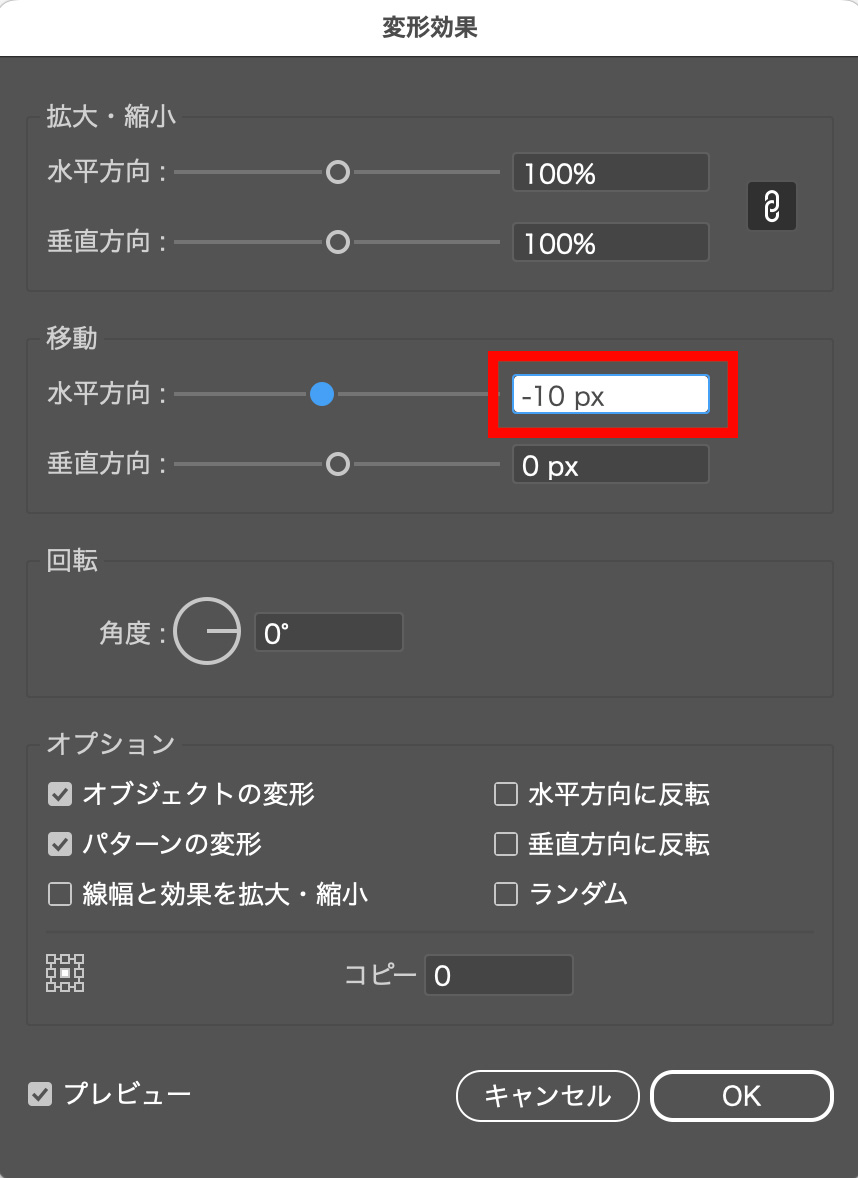 変形効果の設定