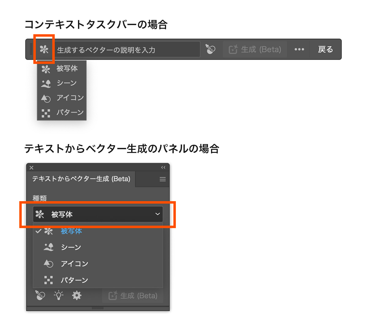 生成の種類を選択する