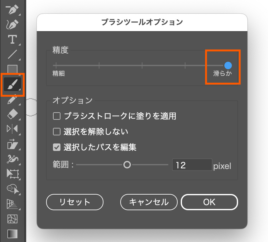 ブラシツールの設定