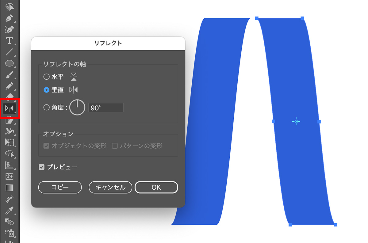 リフレクトツールで垂直方向に反転