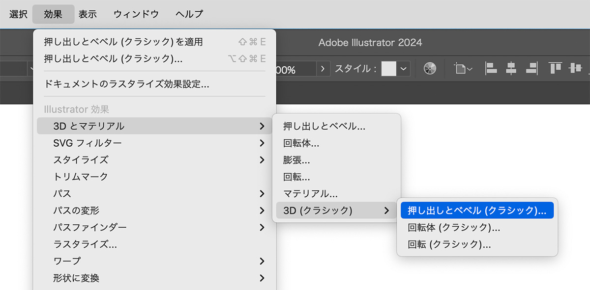 「効果」>「3Dとマテリアル」>「3D（クラシック）」>「押し出しとベベル（クラシック）」