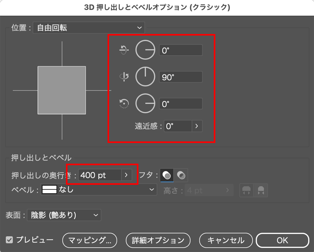 3D押し出しとベベルオプションの画面