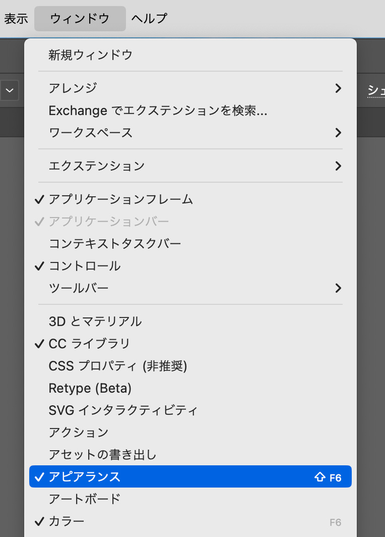 「ウィンドウ」>「アピアランス」