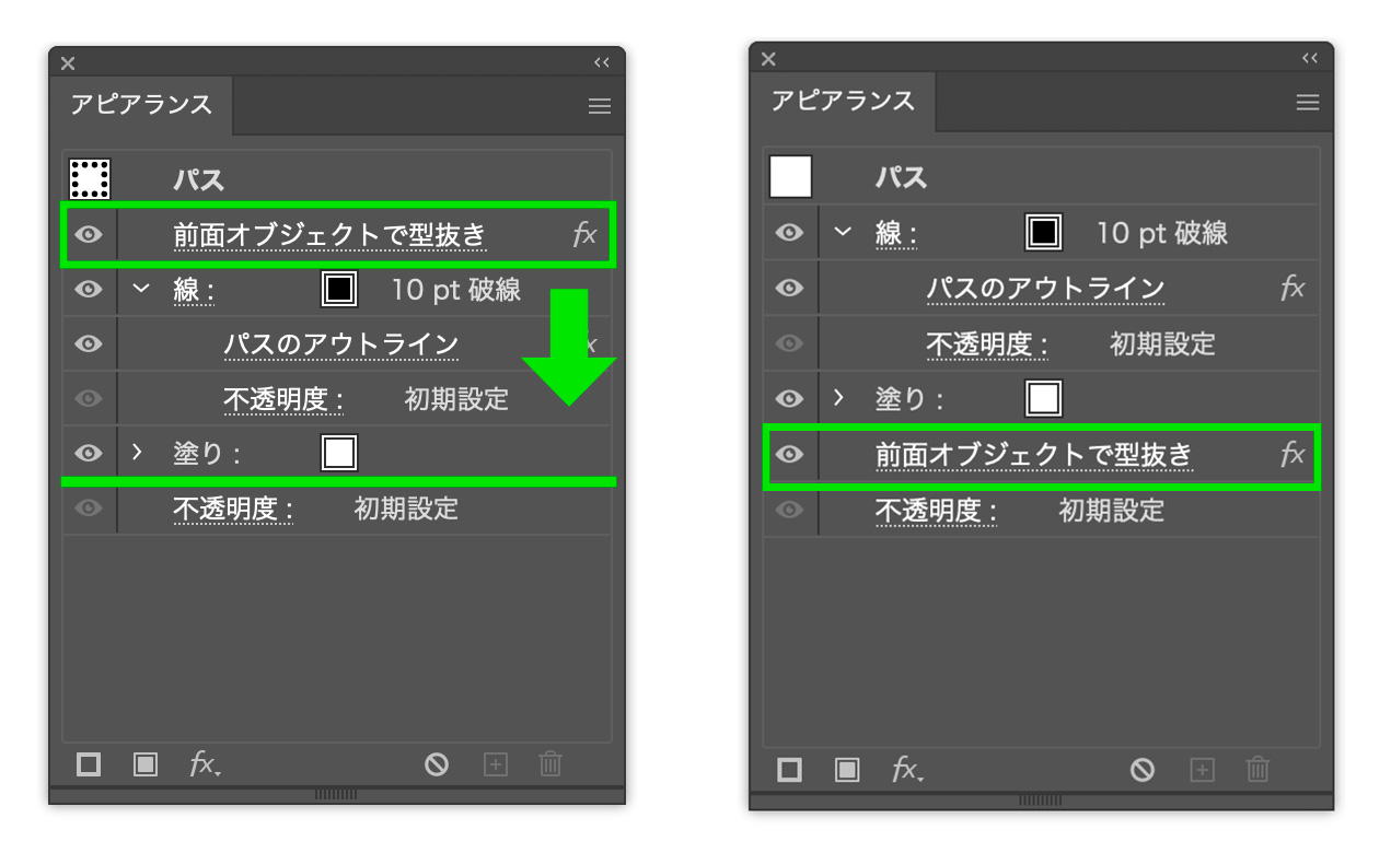 「全面オブジェクトで型抜き」をドラッグで下に移動