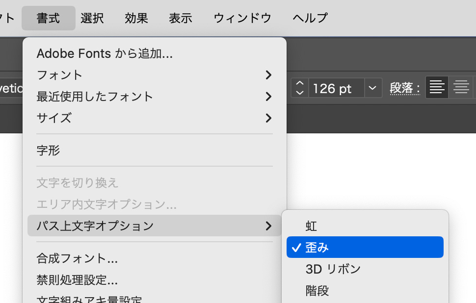 「書式」>「パス上文字オプション」>「歪み」