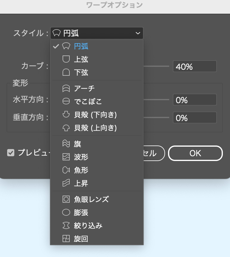 ワープのスタイルの種類