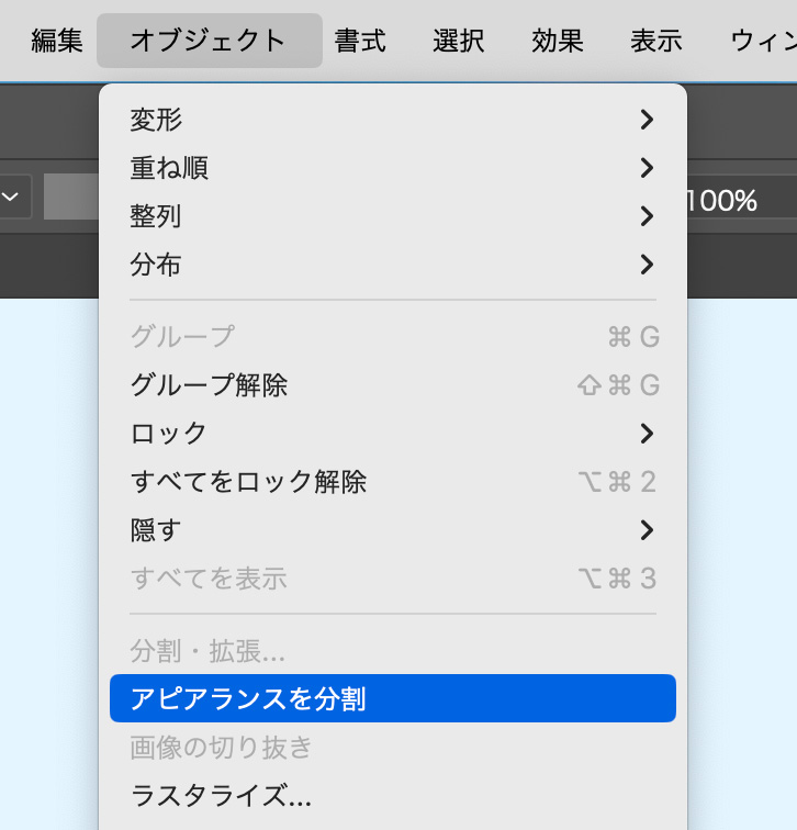 「オブジェクト」>「アピアランスを分割」