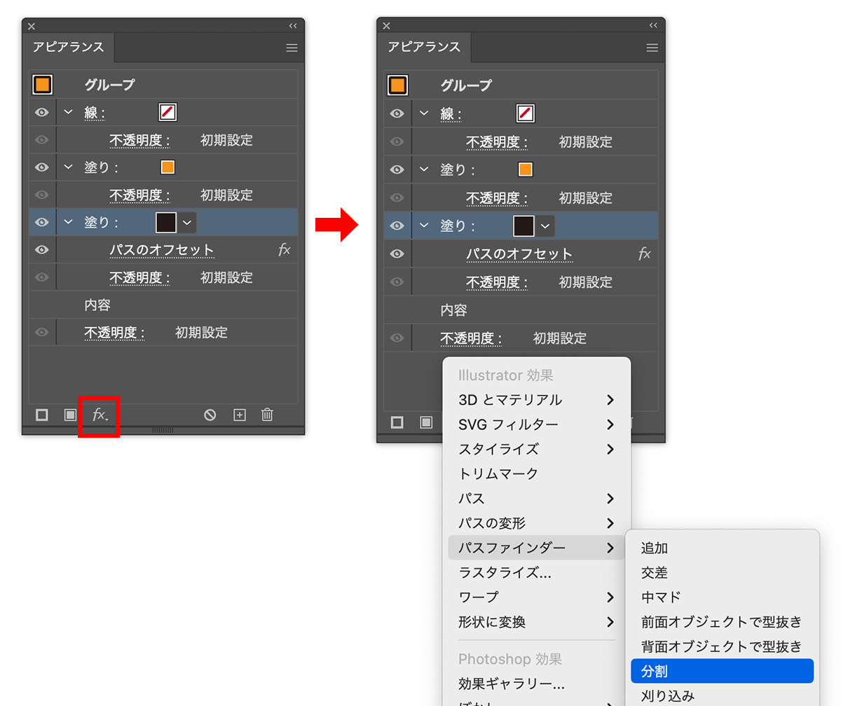 「新規効果を追加」>「パスファインダー」>「分割」