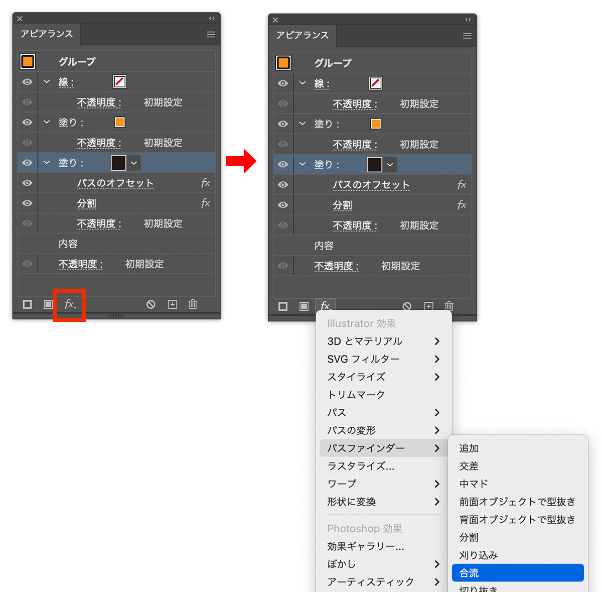 パスファインダーの「合流」