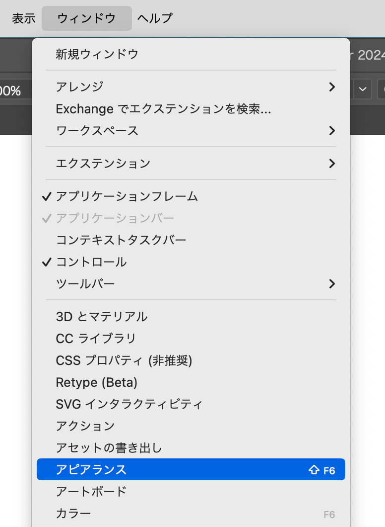 「ウィンドウ」>「アピアランス」