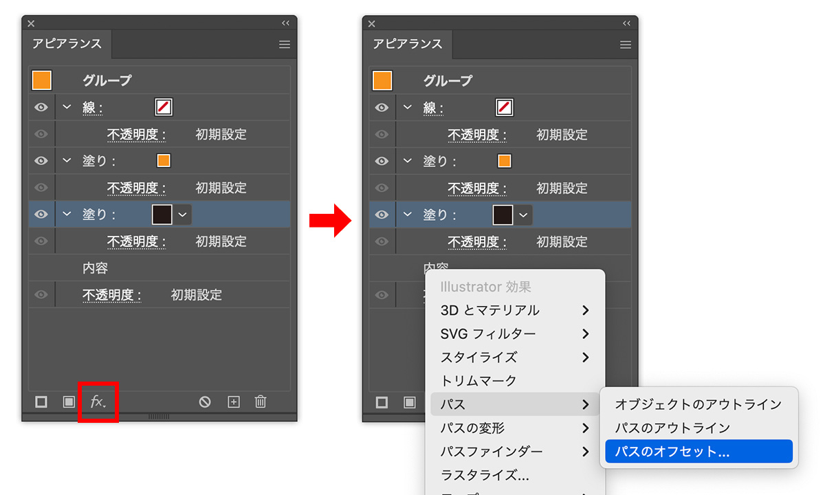 「新規効果を追加」>「パス」>「パスのオフセット」