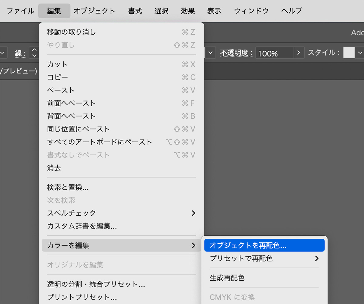 「編集」>「カラーを編集」>「オブジェクトを再配色」