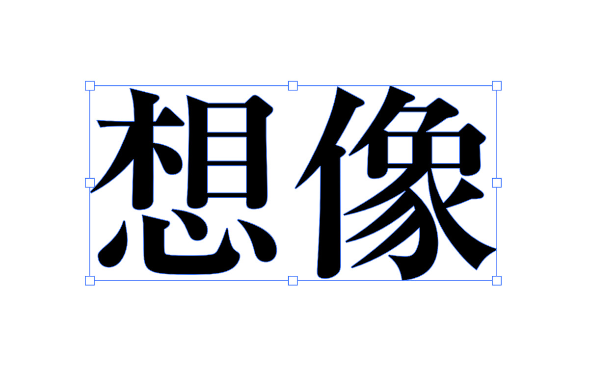 任意の文字を用意する