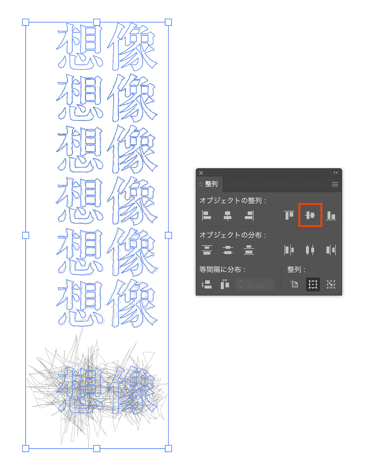 全ての文字を重ねる