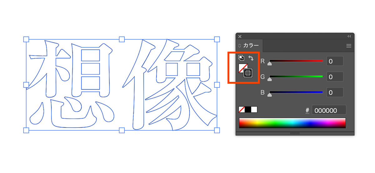 塗りをなくして、線のみにした文字