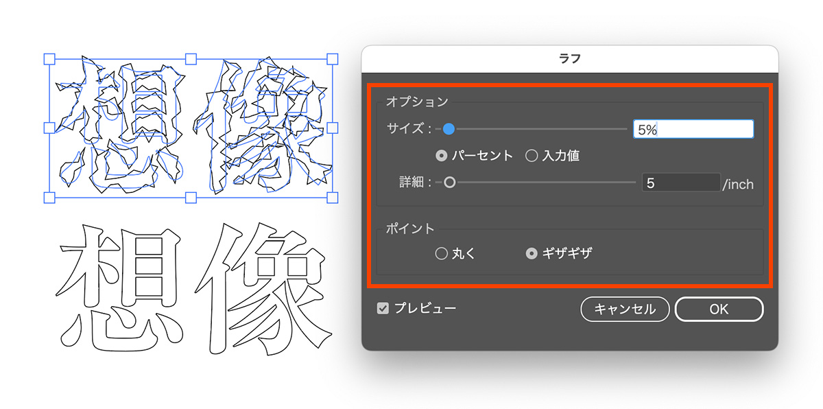 パスの変形「ラフ」を適用する1