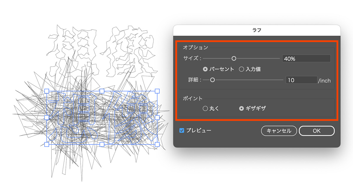 パスの変形「ラフ」を適用する2