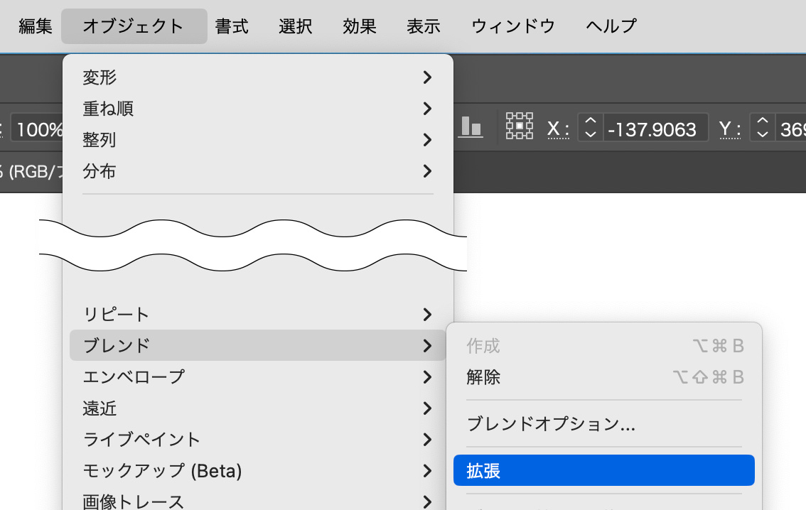 「オブジェクト」>「ブレンド」>「拡張」