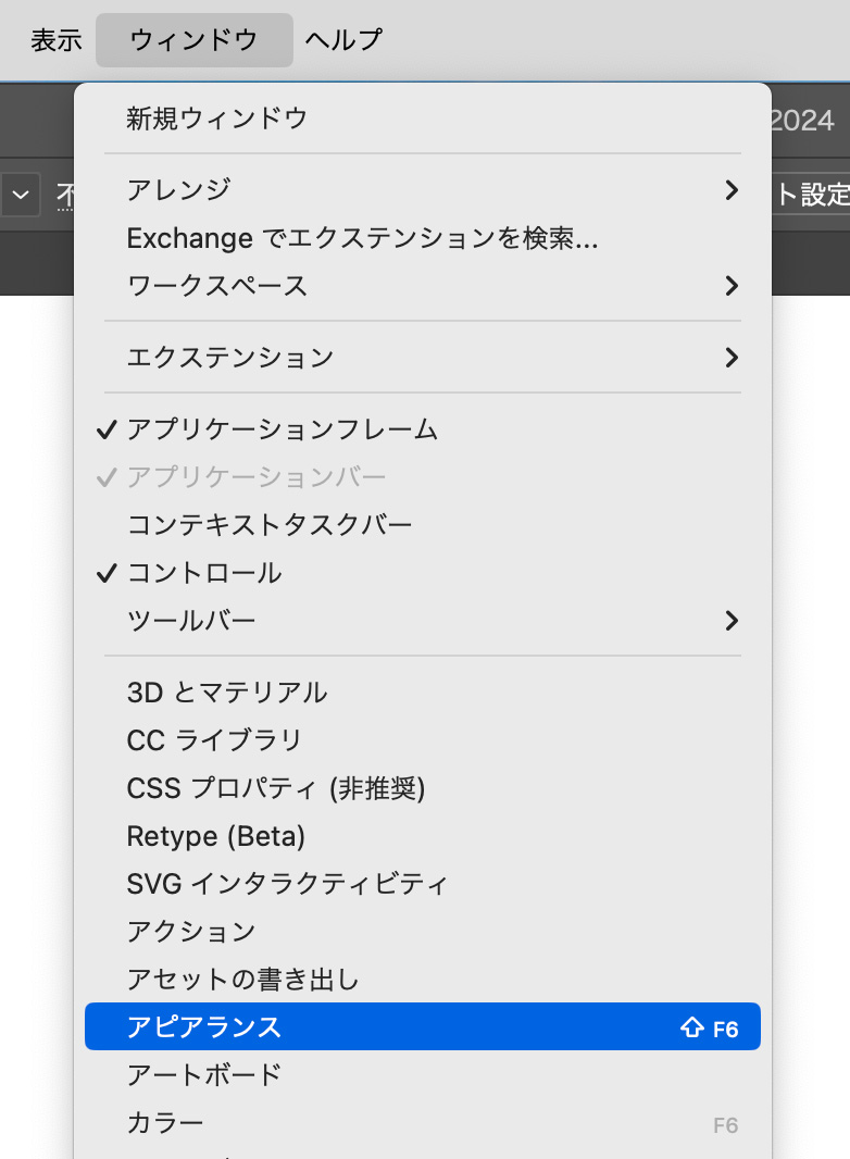 「ウィンドウ」>「アピアランス」