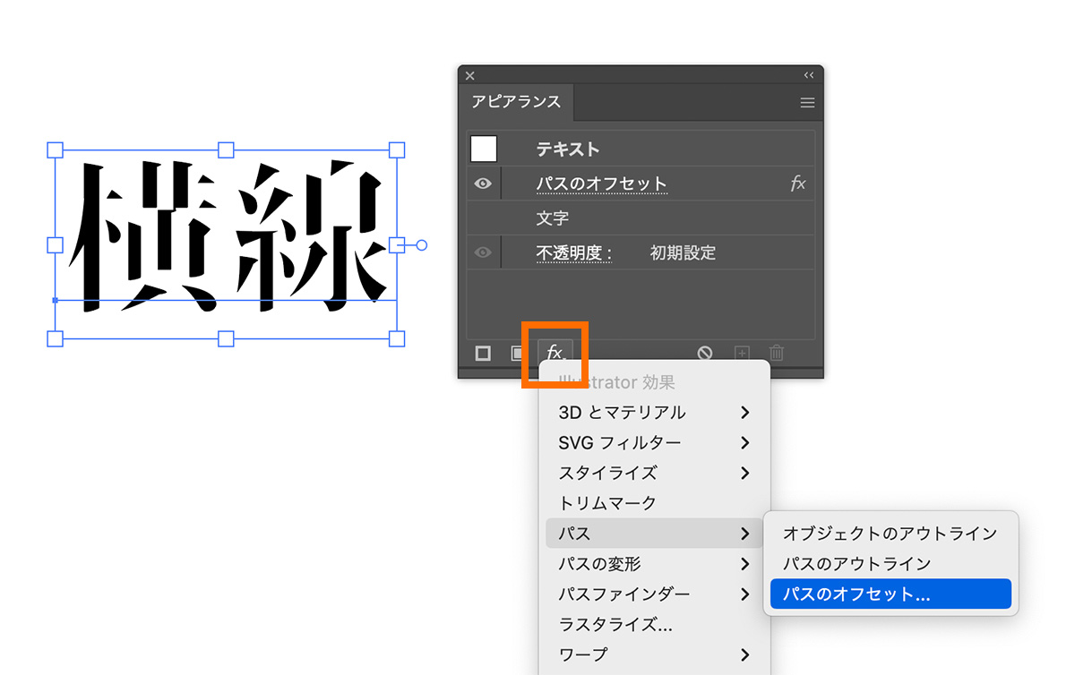 パスのオフセットをもう一度適用する