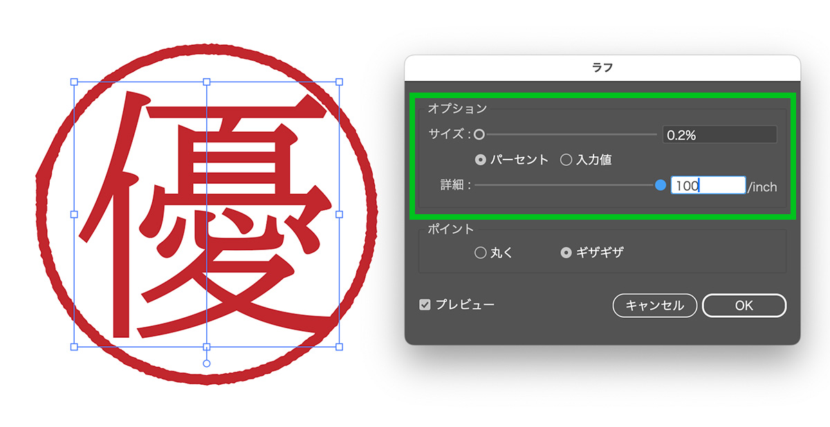 ラフの設定画面