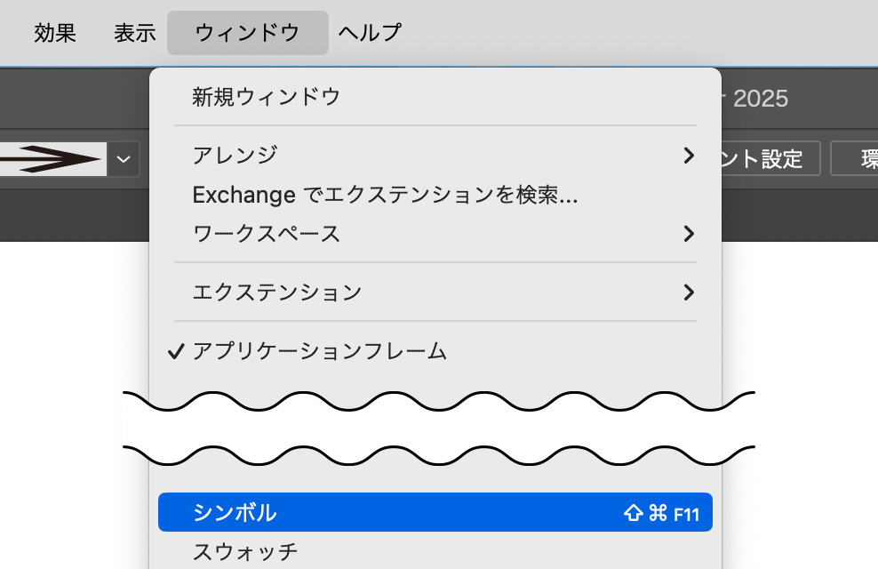 「ウィンドウ」>「シンボル」