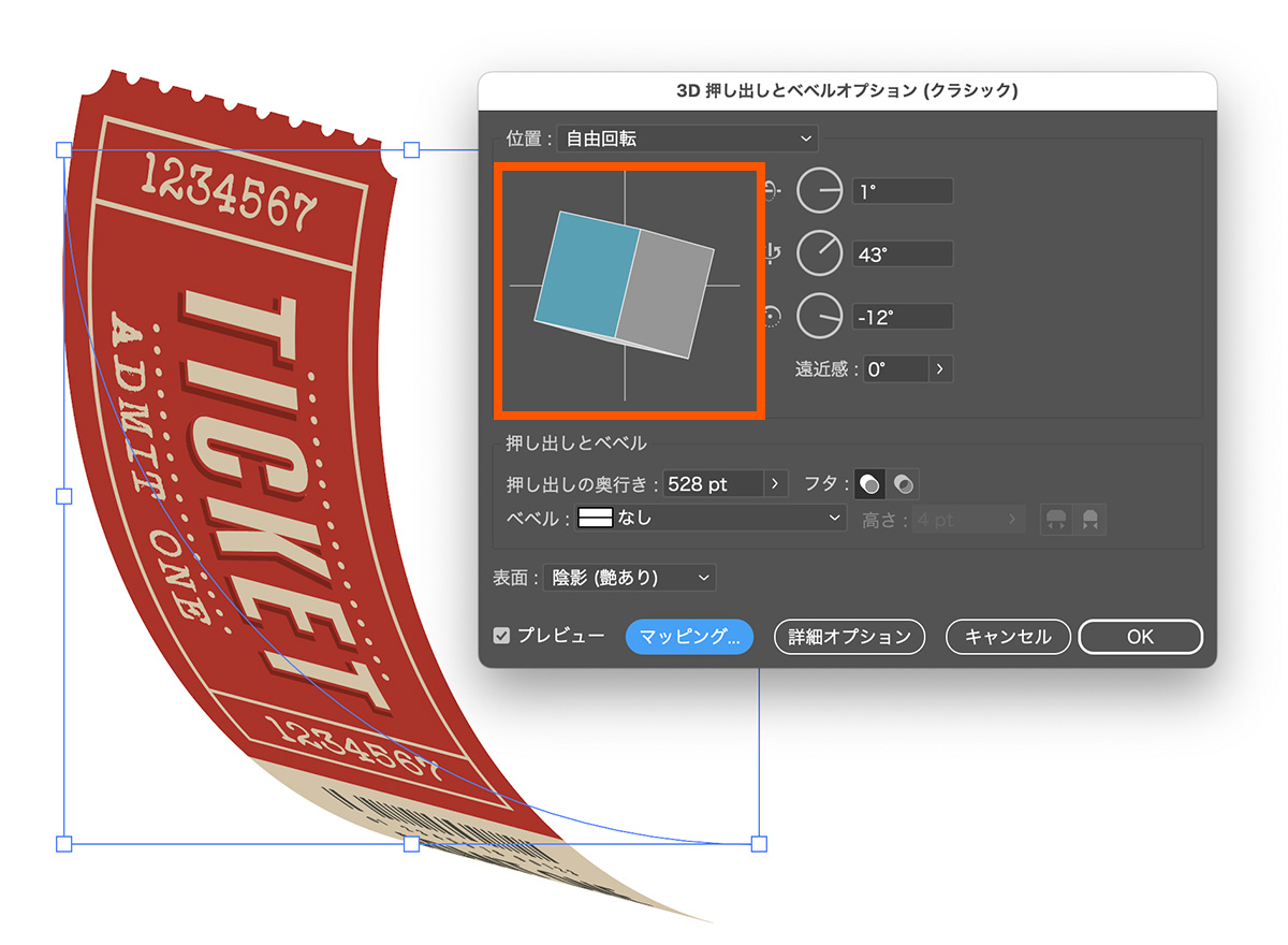 3Dの角度を調整