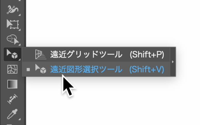 遠近図形選択ツール